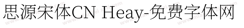思源宋体CN Heay字体转换